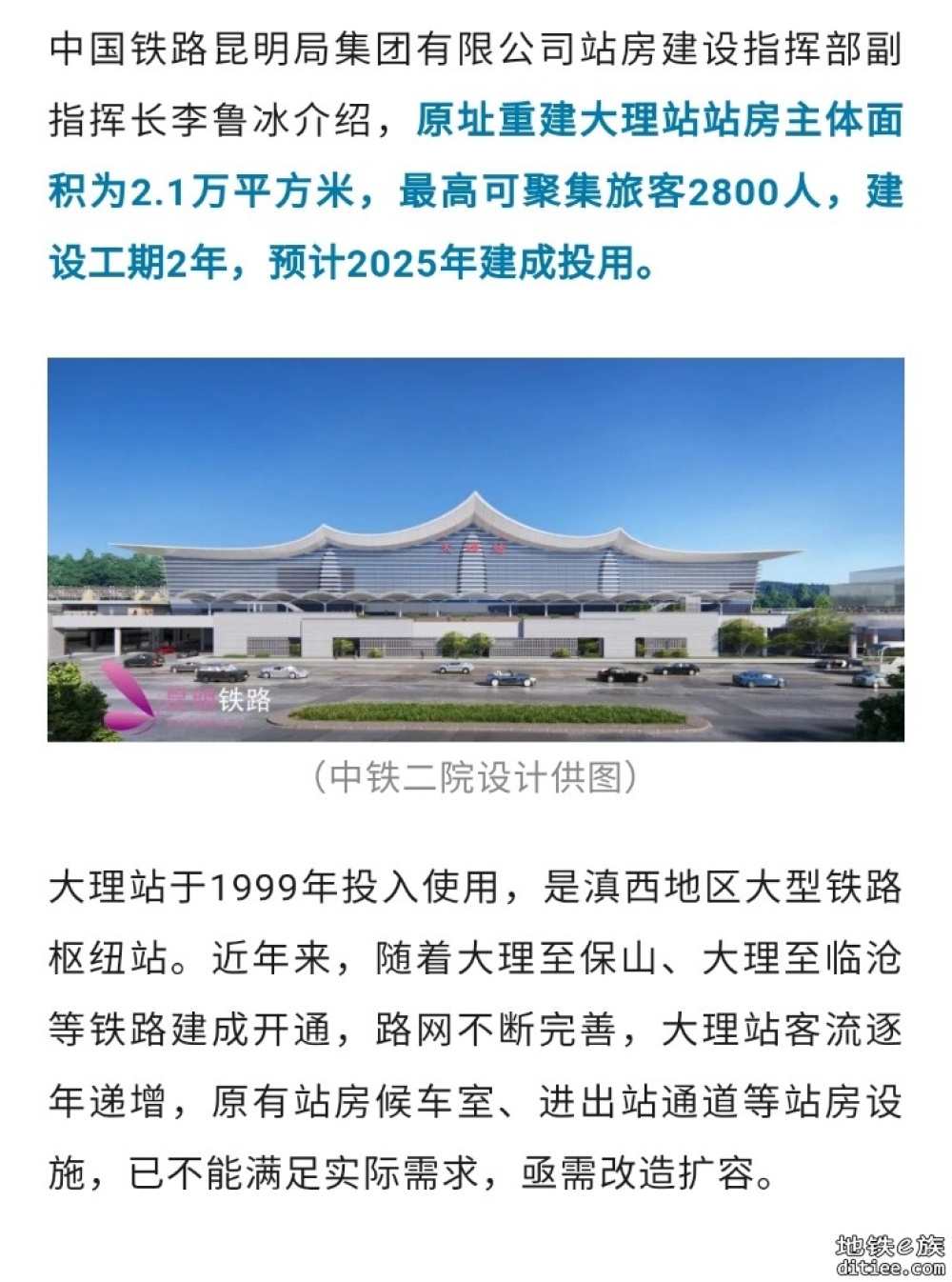 大理站站房原址重建工程全面开工