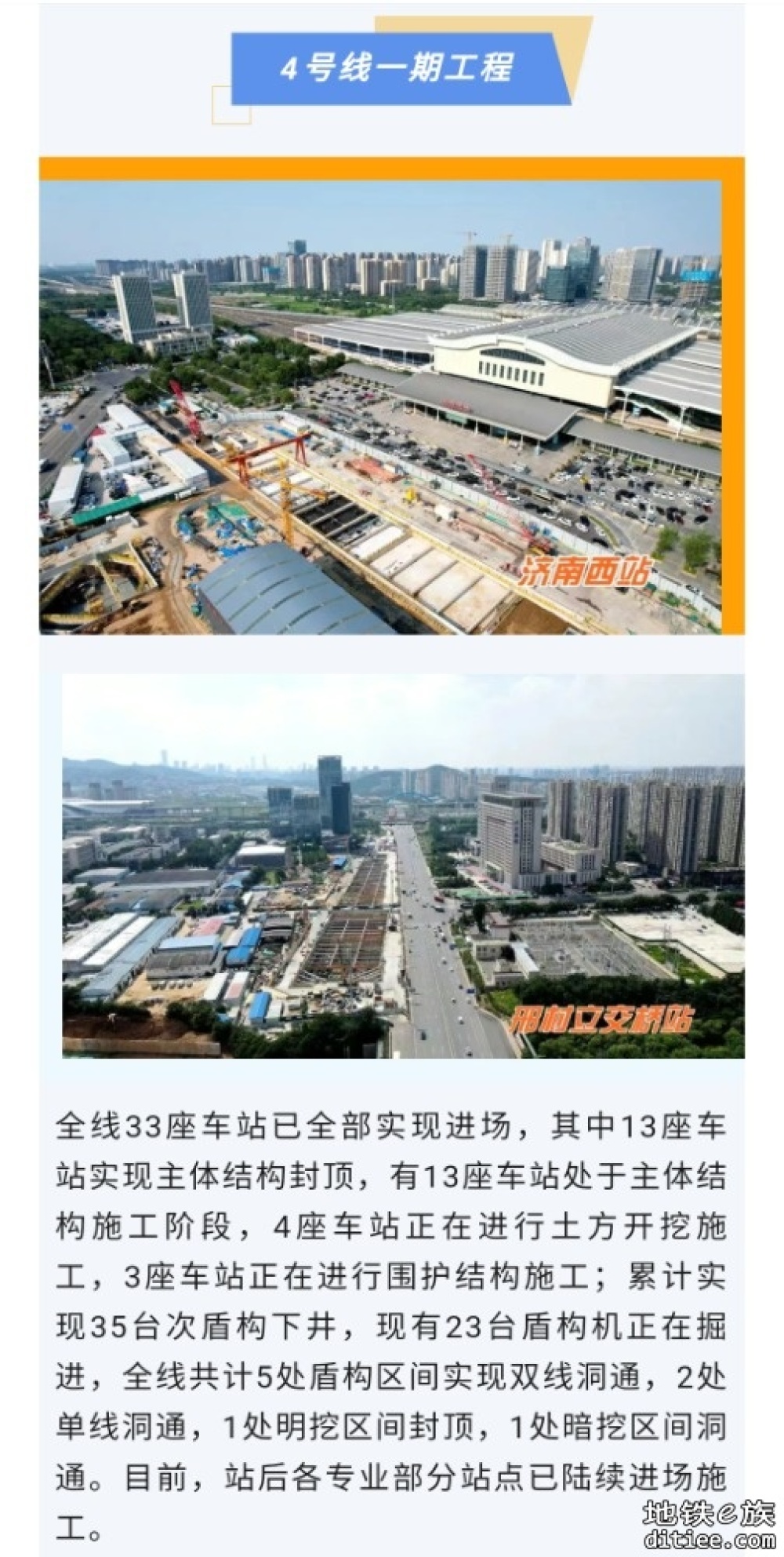 济南地铁3、4、6、7、8、9号线最新建设进展