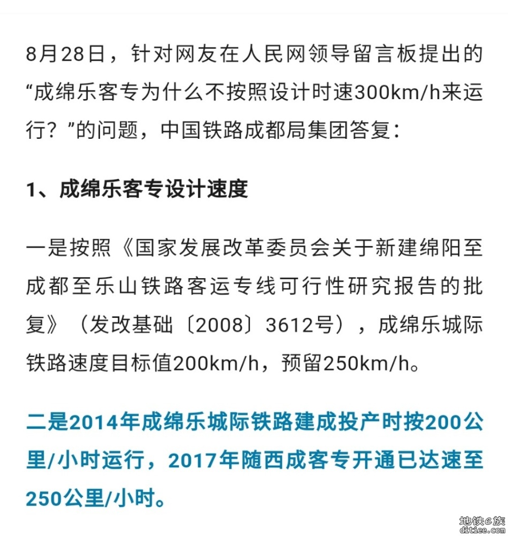 成绵乐客专不具备300km/h提速条件