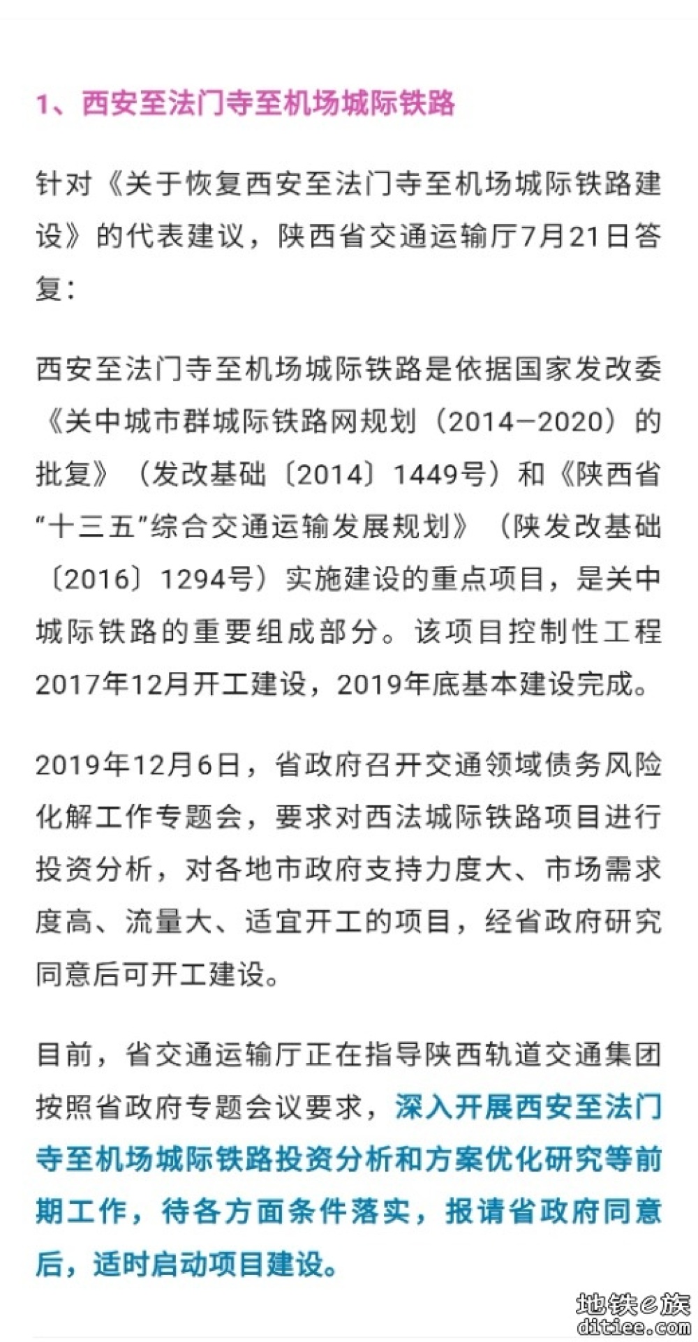 明确！陕西这几条铁路目前仍难以开工