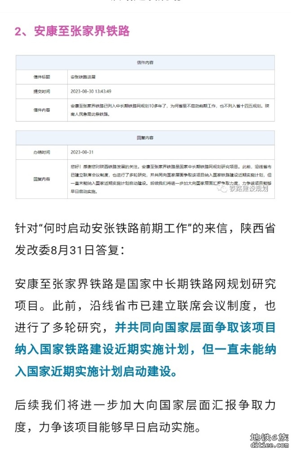 明确！陕西这几条铁路目前仍难以开工