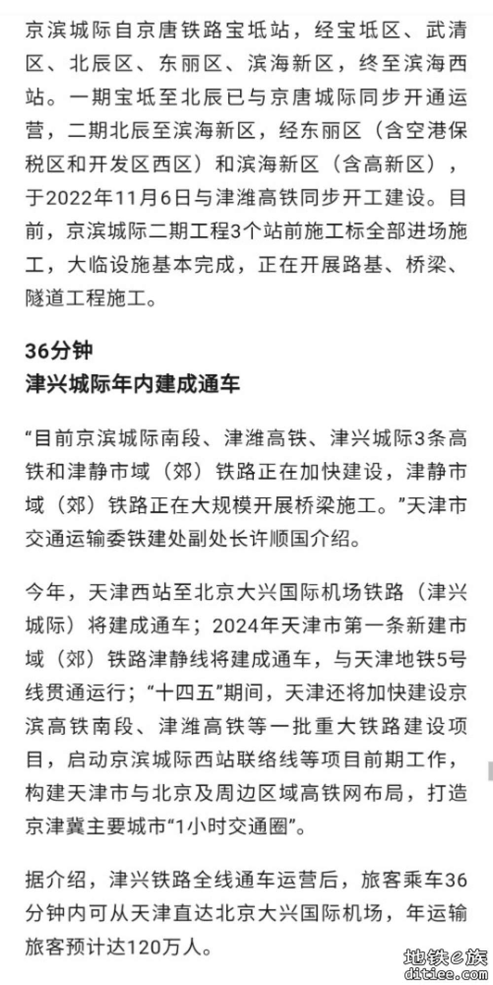 “轨道上的京津冀”走到哪儿了？津兴城际年内建成通车 轨道交通网