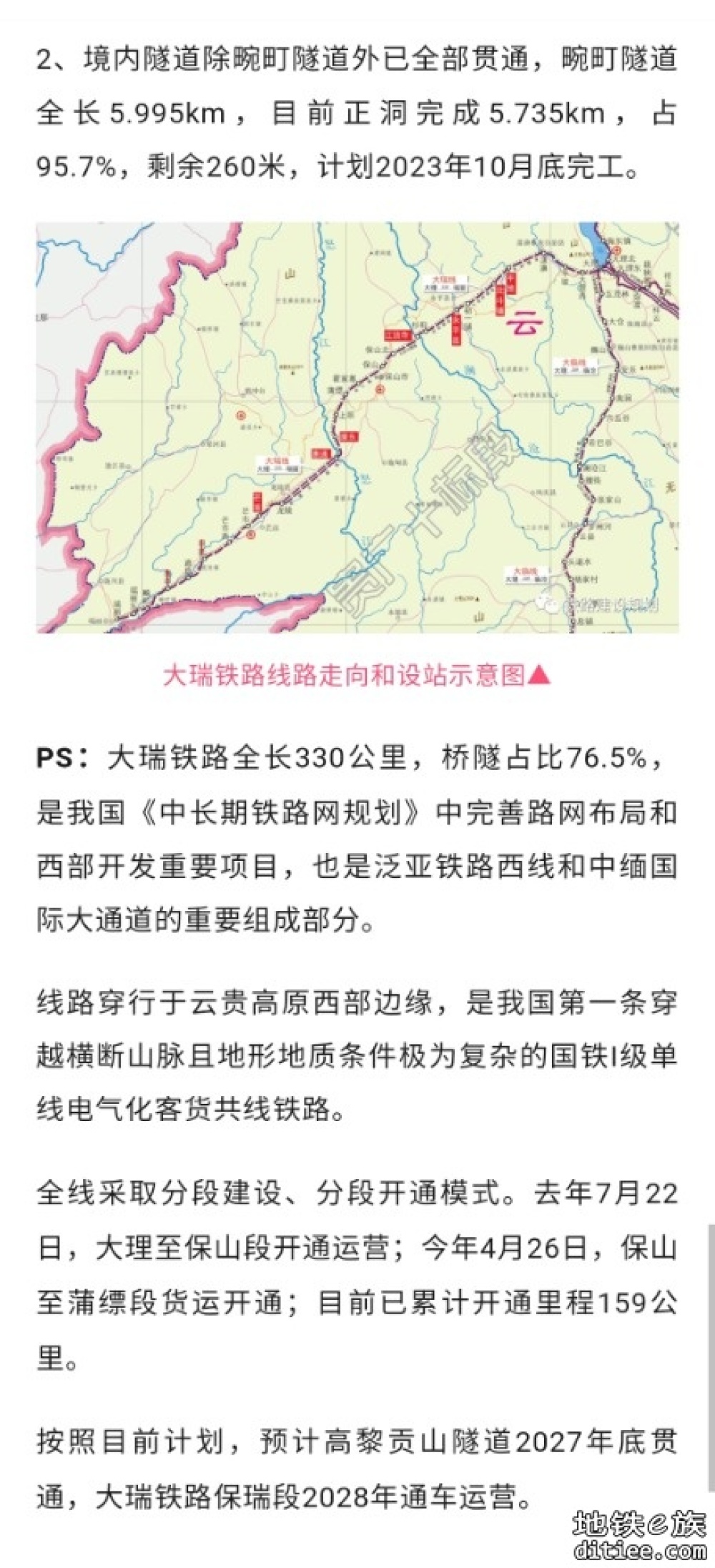 8年掘进一半！大瑞铁路34公里长隧贯通仍需数年