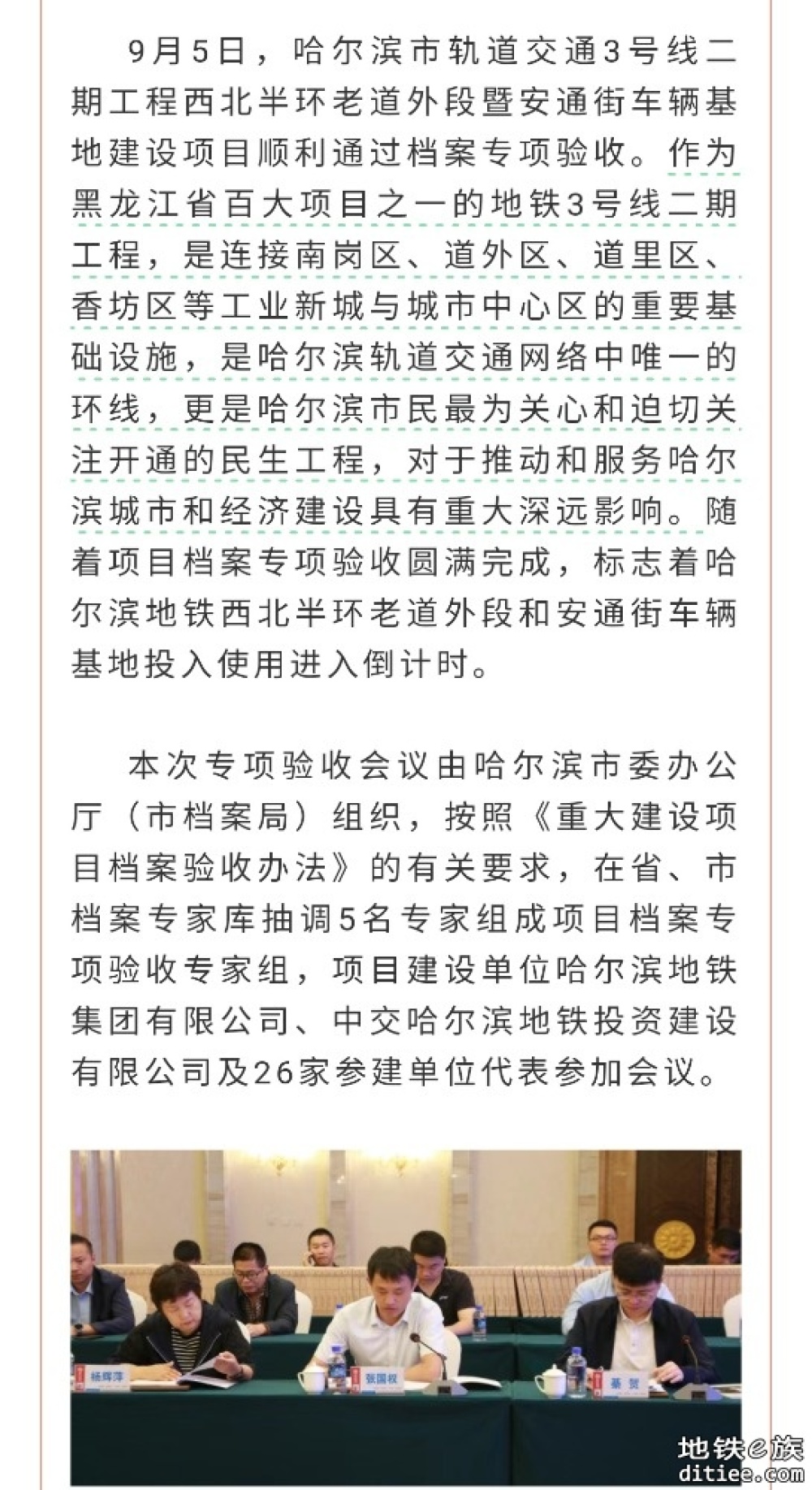 哈市轨道交通3号线二期工程西北半环老道外段暨安通街车辆基地顺利通过档案专项验收