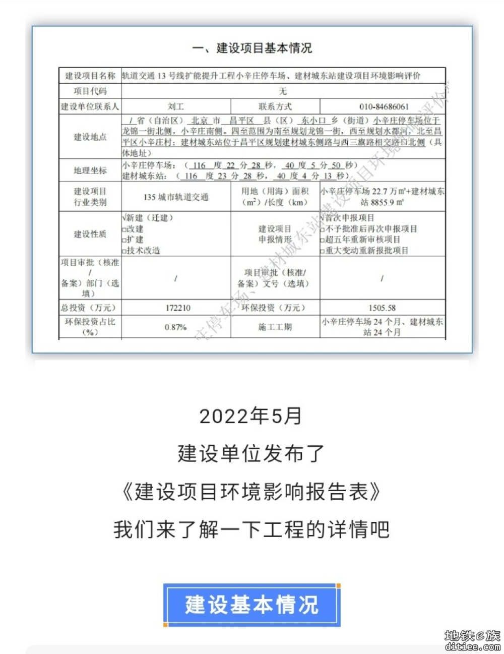 地铁13号线拆分工程，最新进展来了！