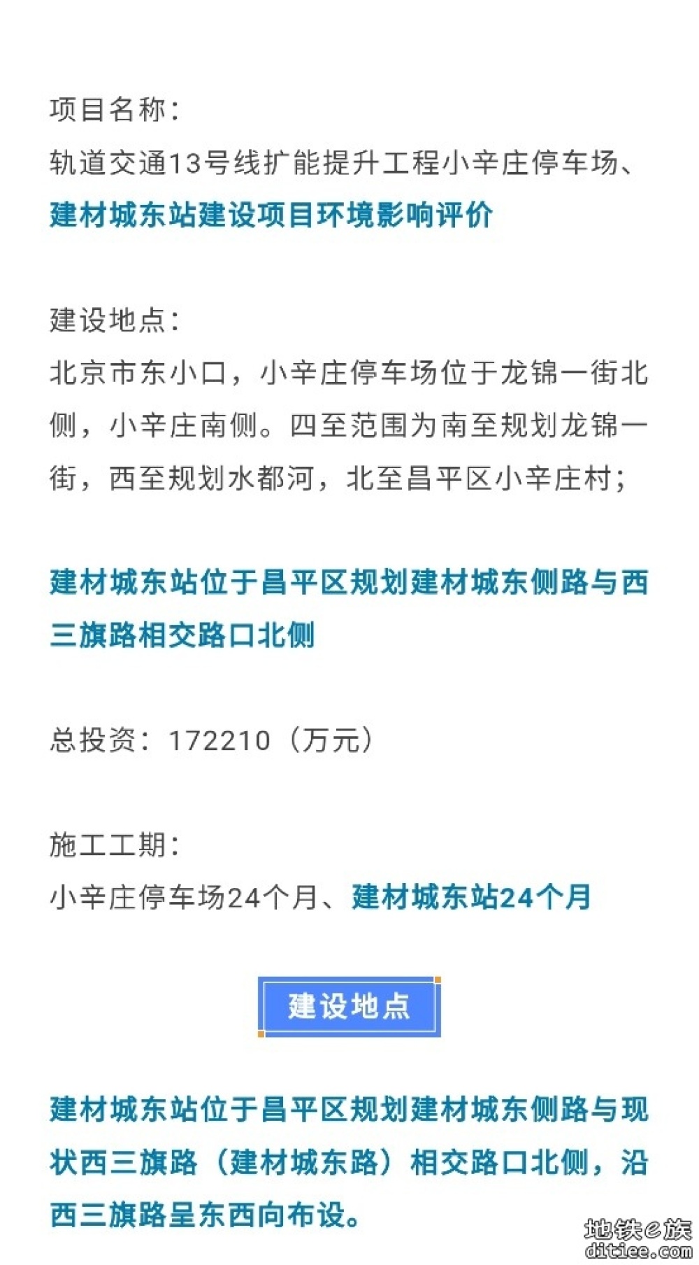 地铁13号线拆分工程，最新进展来了！