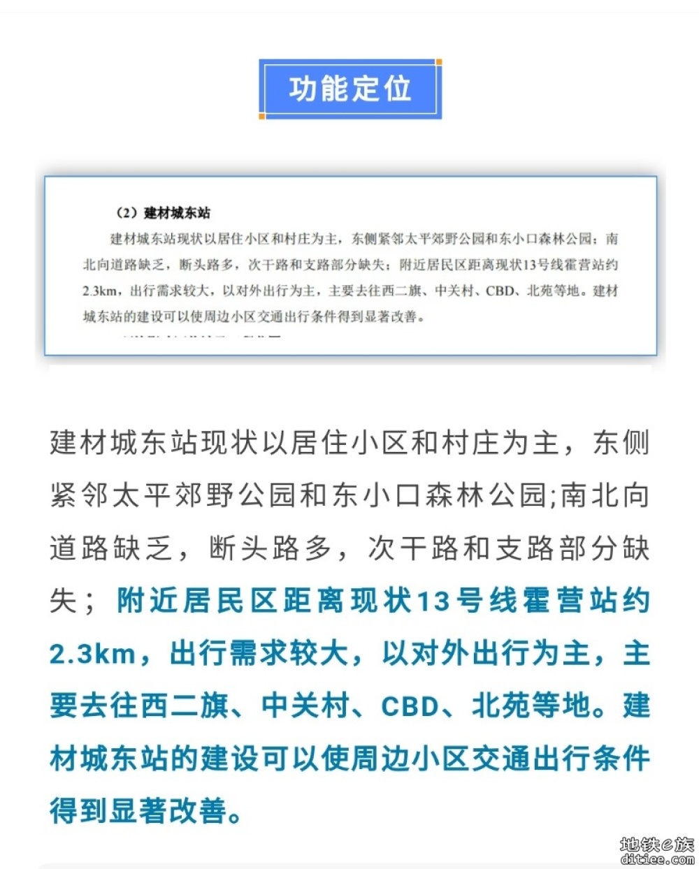 地铁13号线拆分工程，最新进展来了！