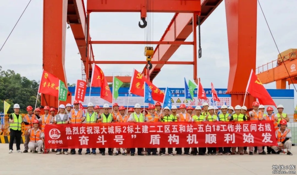 深大城际3台盾构机同日始发