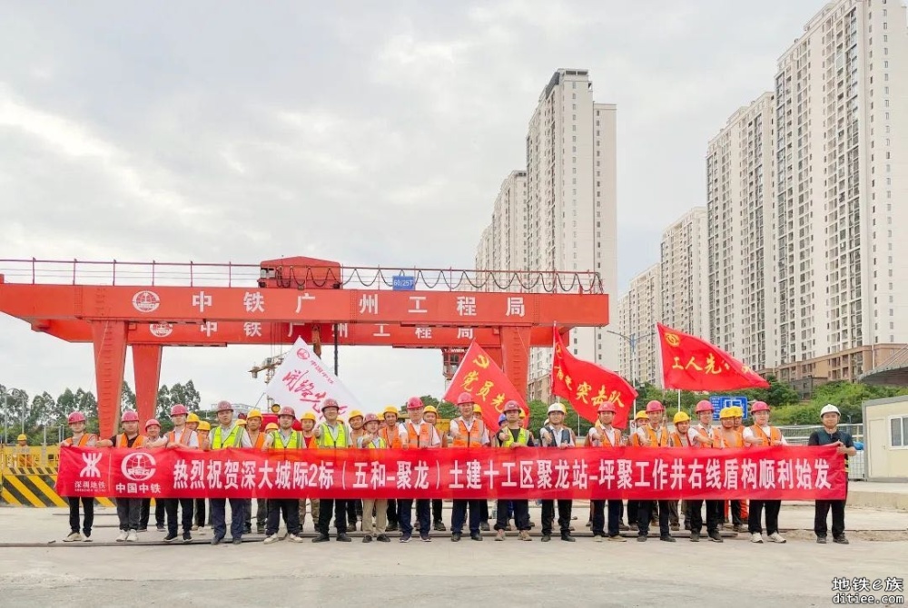 深大城际3台盾构机同日始发