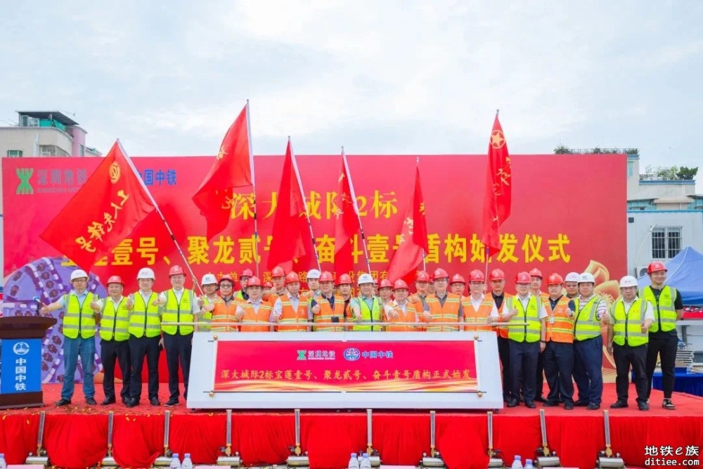 深大城际3台盾构机同日始发