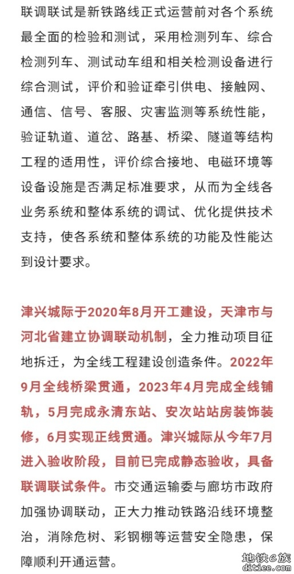 天津西—大兴机场，这条城际铁路启动联调联试！