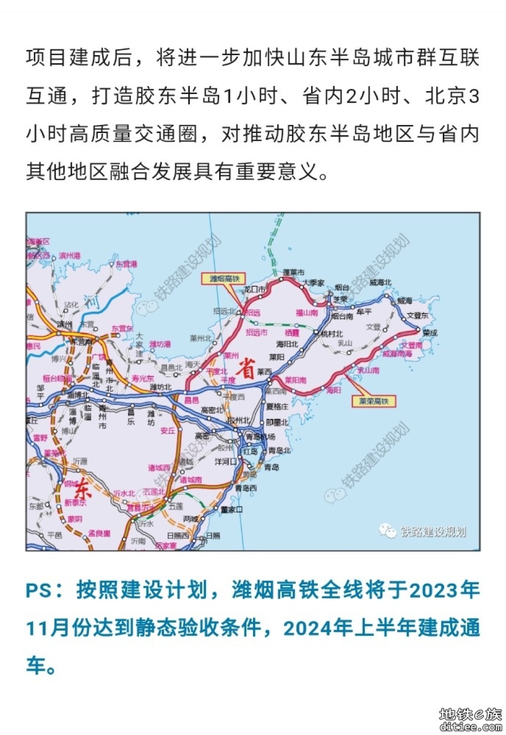 潍烟高铁“四电”及铺轨工程进入施工攻坚阶段