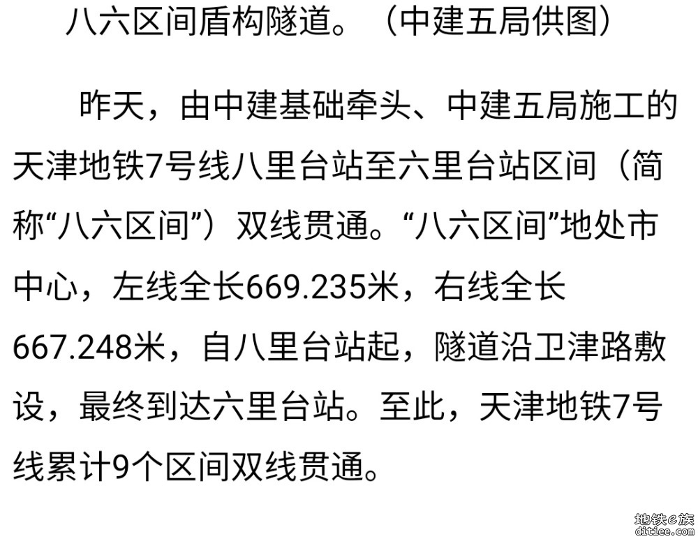 地铁7号线9个区间实现双线贯通