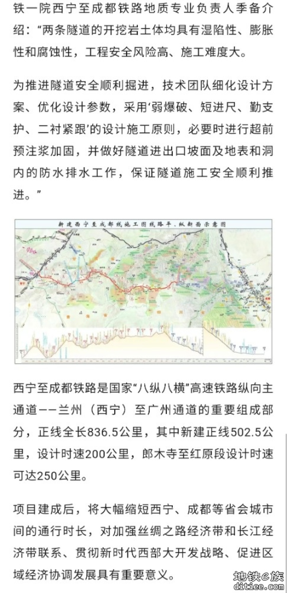 西宁至成都铁路全线首次实现隧道贯通