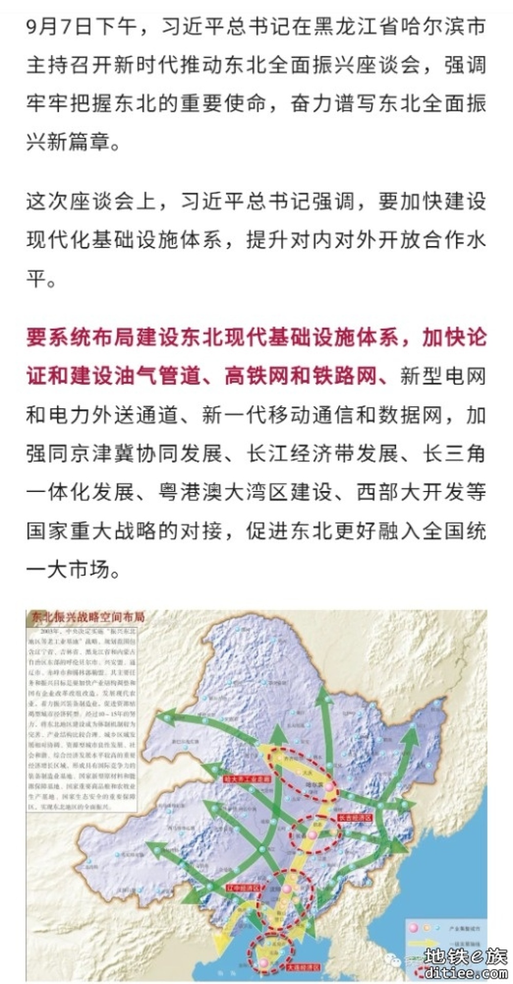 推动东北全面振兴！这些铁路有望在“十四五”期间开工