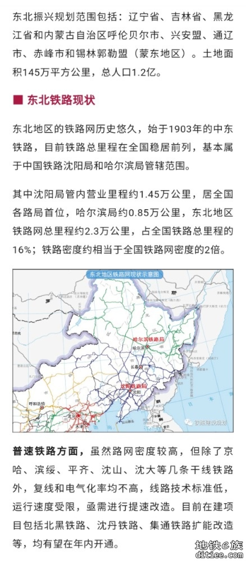 推动东北全面振兴！这些铁路有望在“十四五”期间开工