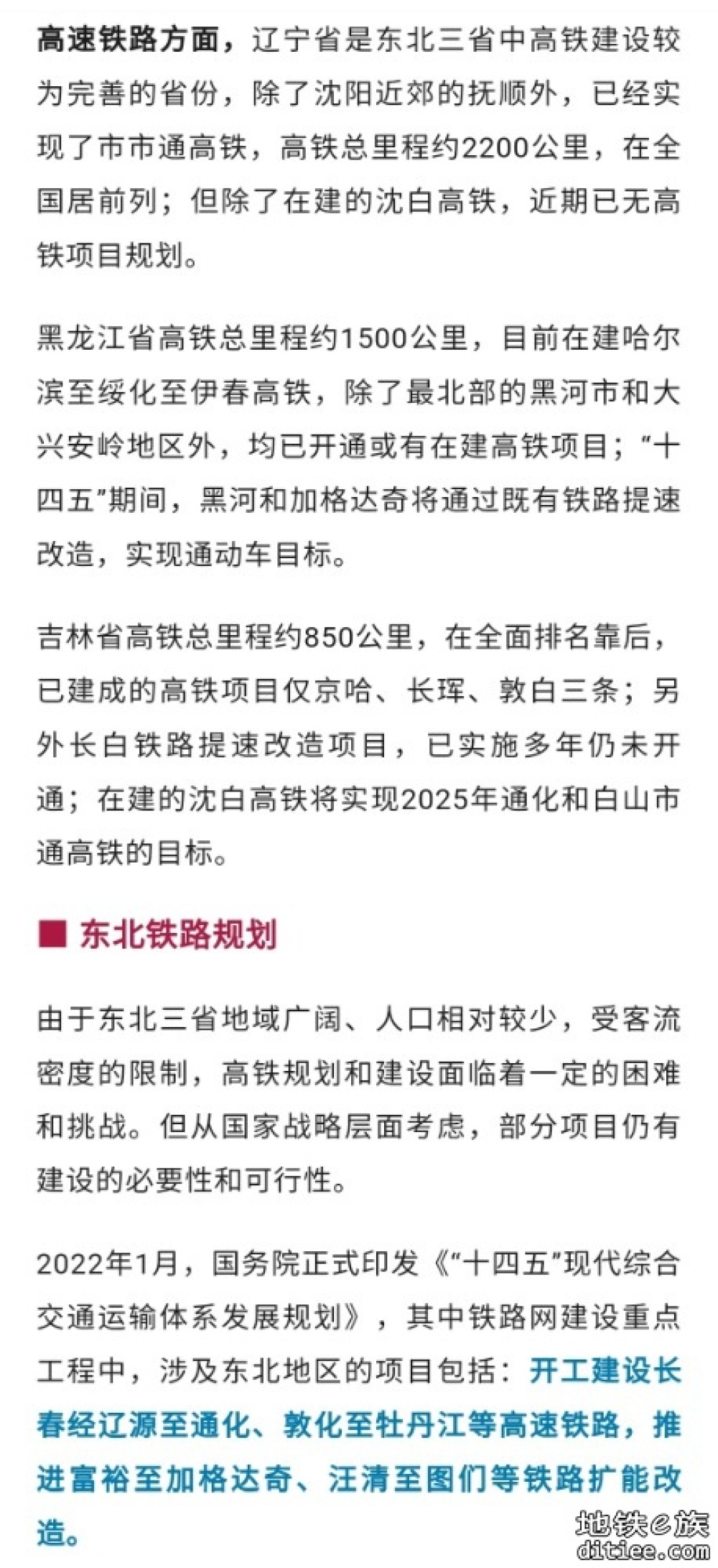 推动东北全面振兴！这些铁路有望在“十四五”期间开工