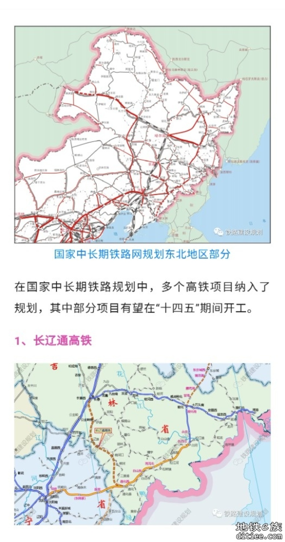 推动东北全面振兴！这些铁路有望在“十四五”期间开工