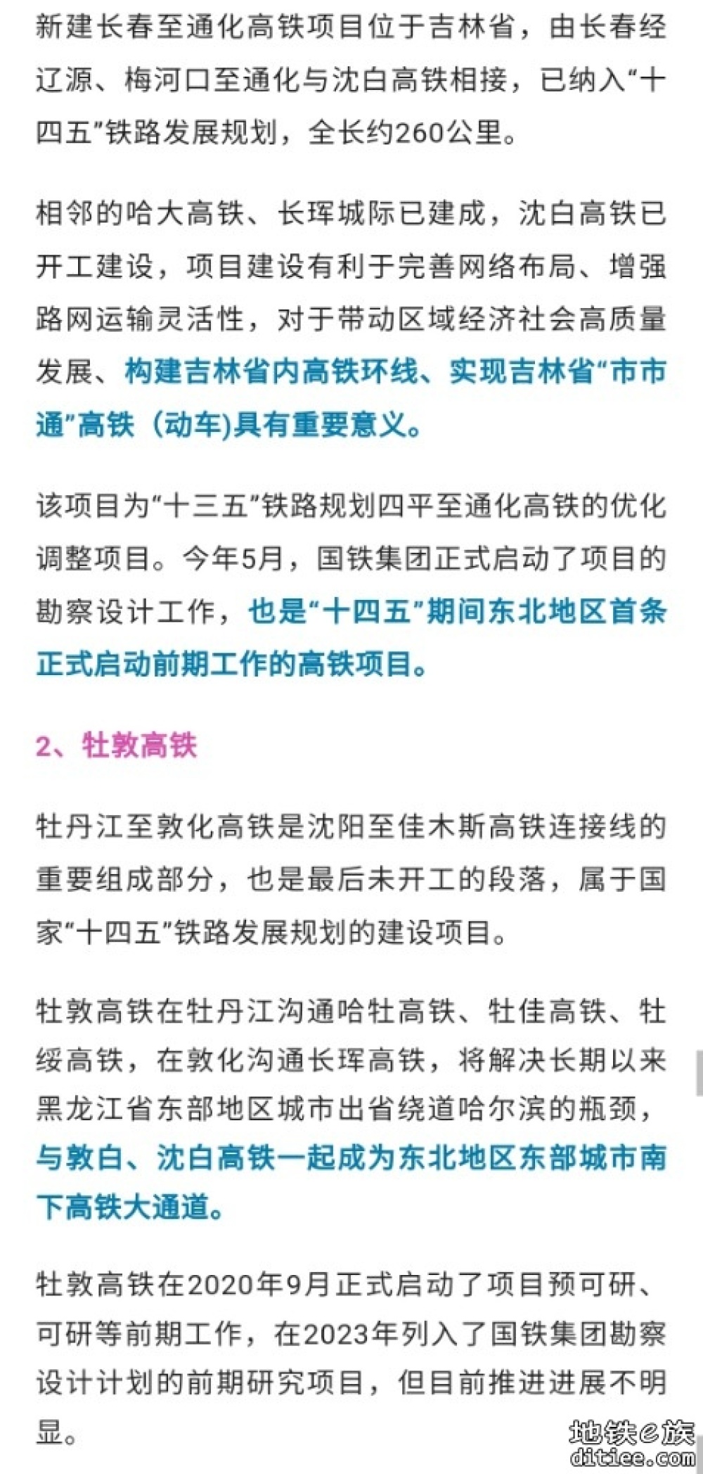 推动东北全面振兴！这些铁路有望在“十四五”期间开工