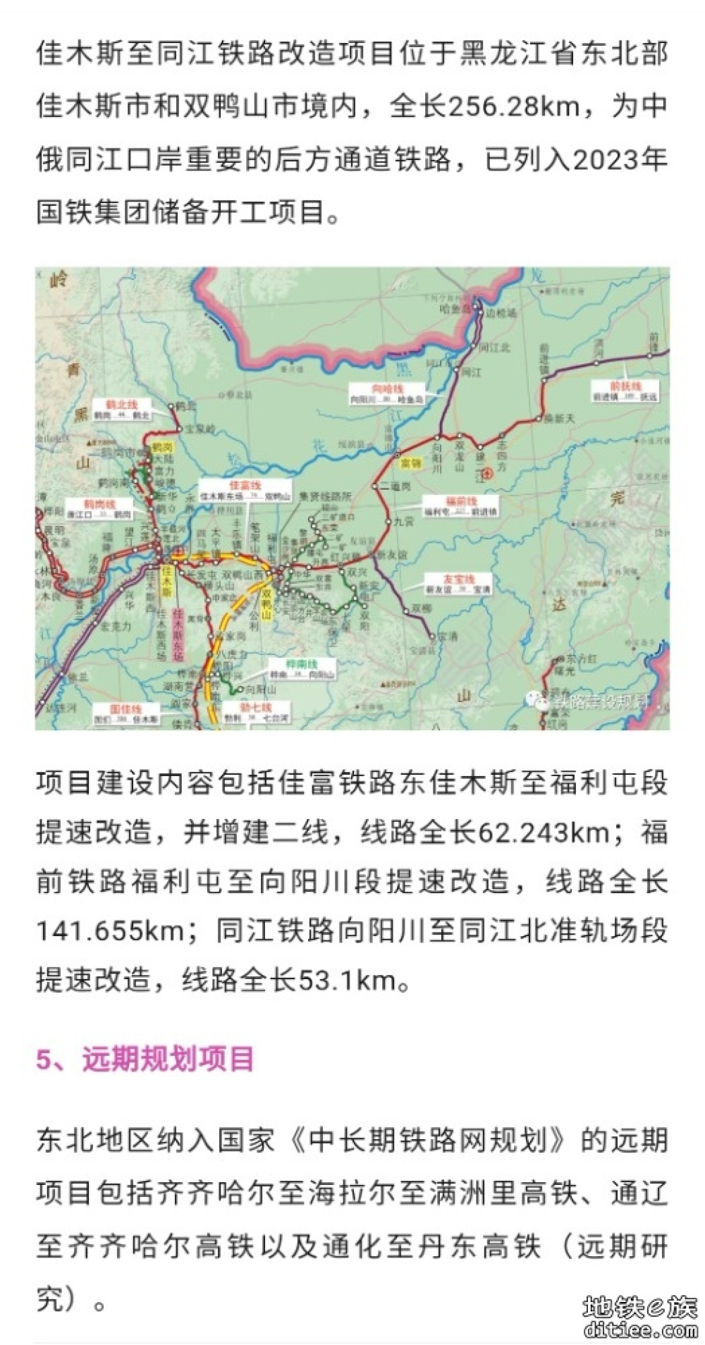 推动东北全面振兴！这些铁路有望在“十四五”期间开工