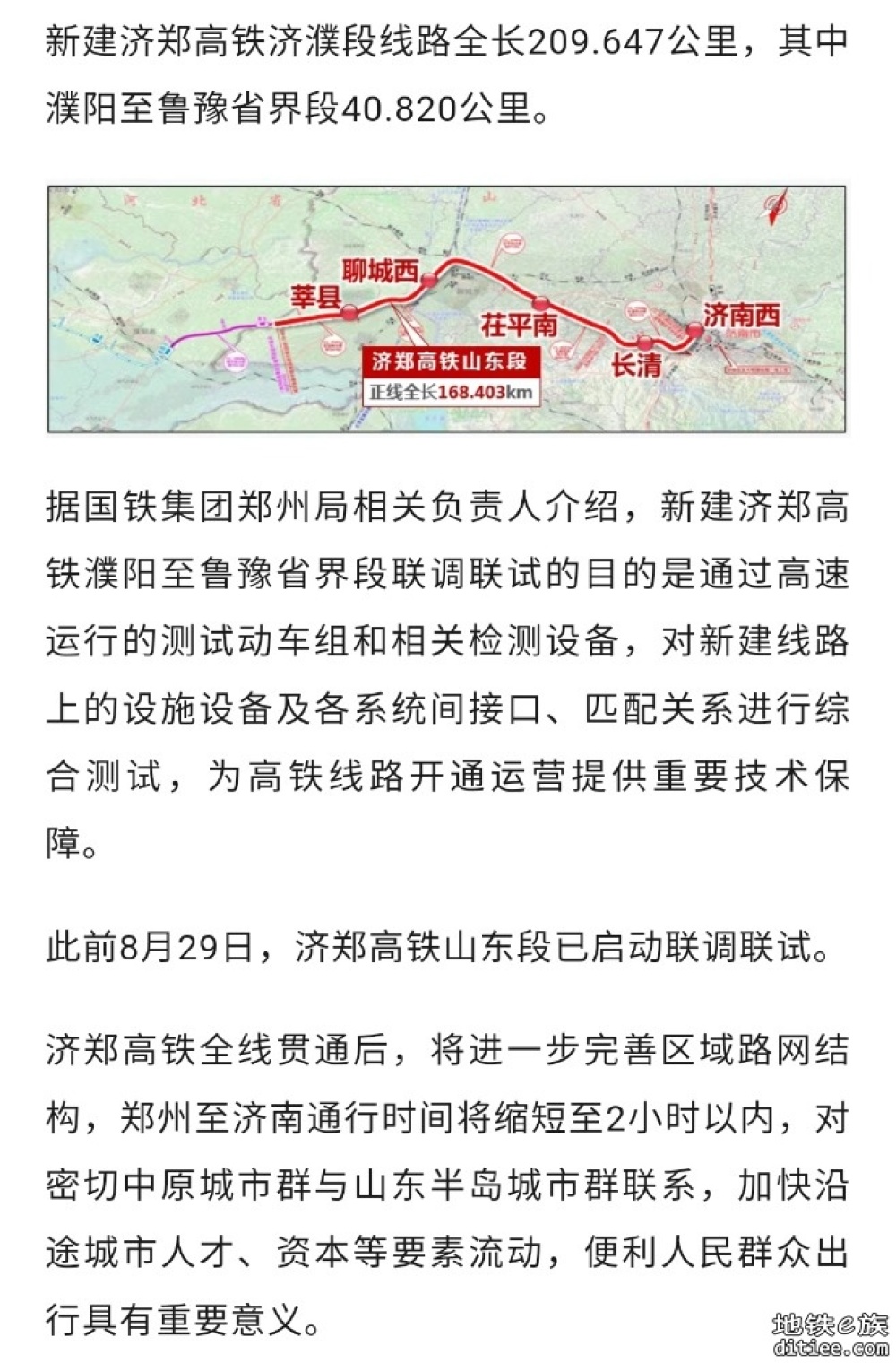济郑高铁濮阳至鲁豫省界段启动联调联试
