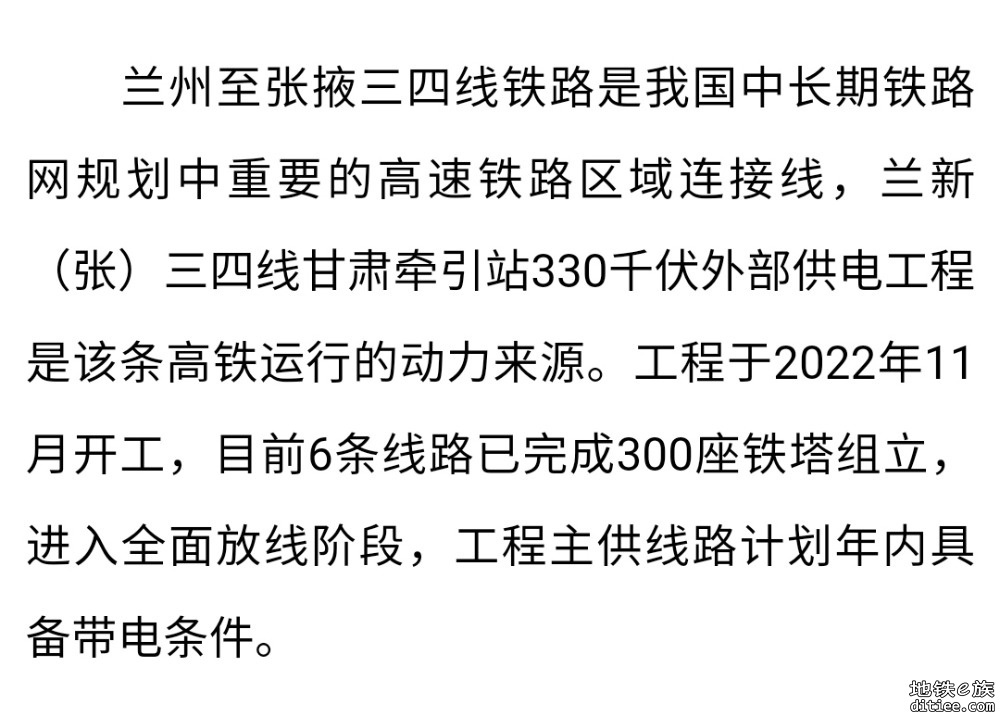 兰张三四线铁路外部供电工程建设加速推进