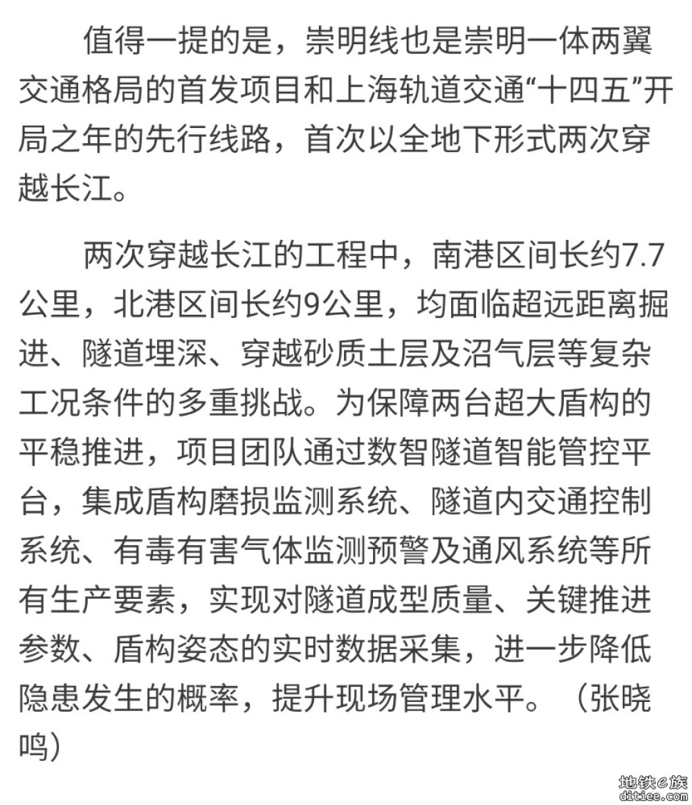 轨交崇明线越江盾构推进实现“双突破”