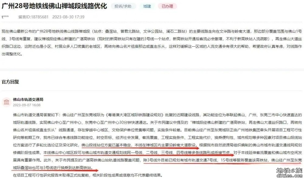 佛山轨道对网友提出广州28号线路优化的回复