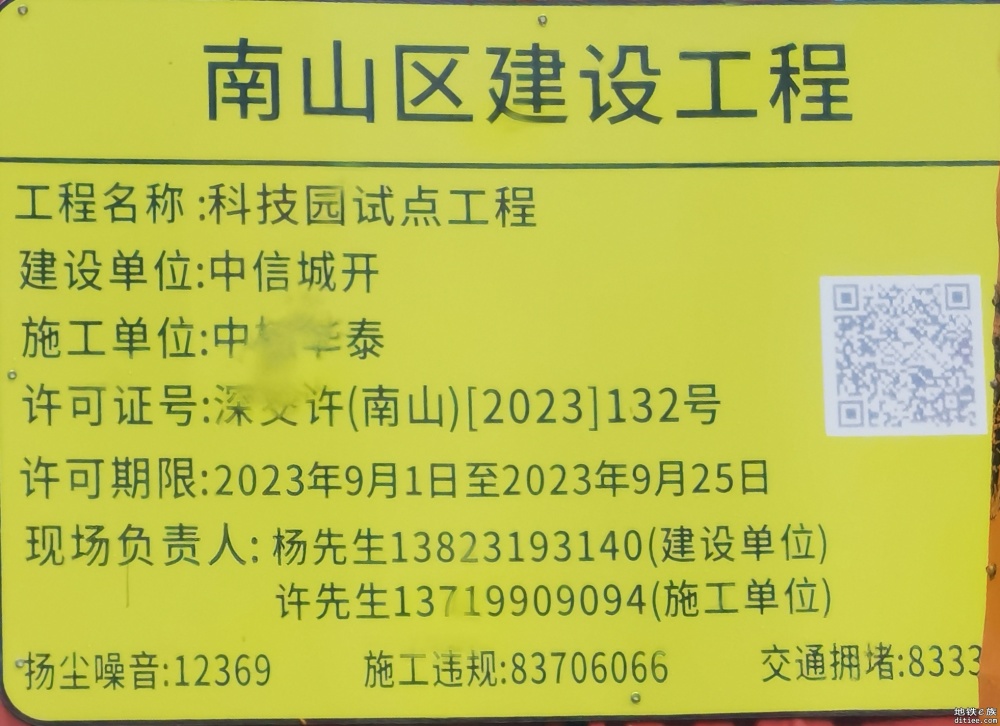 疑似20号线高新园站勘探