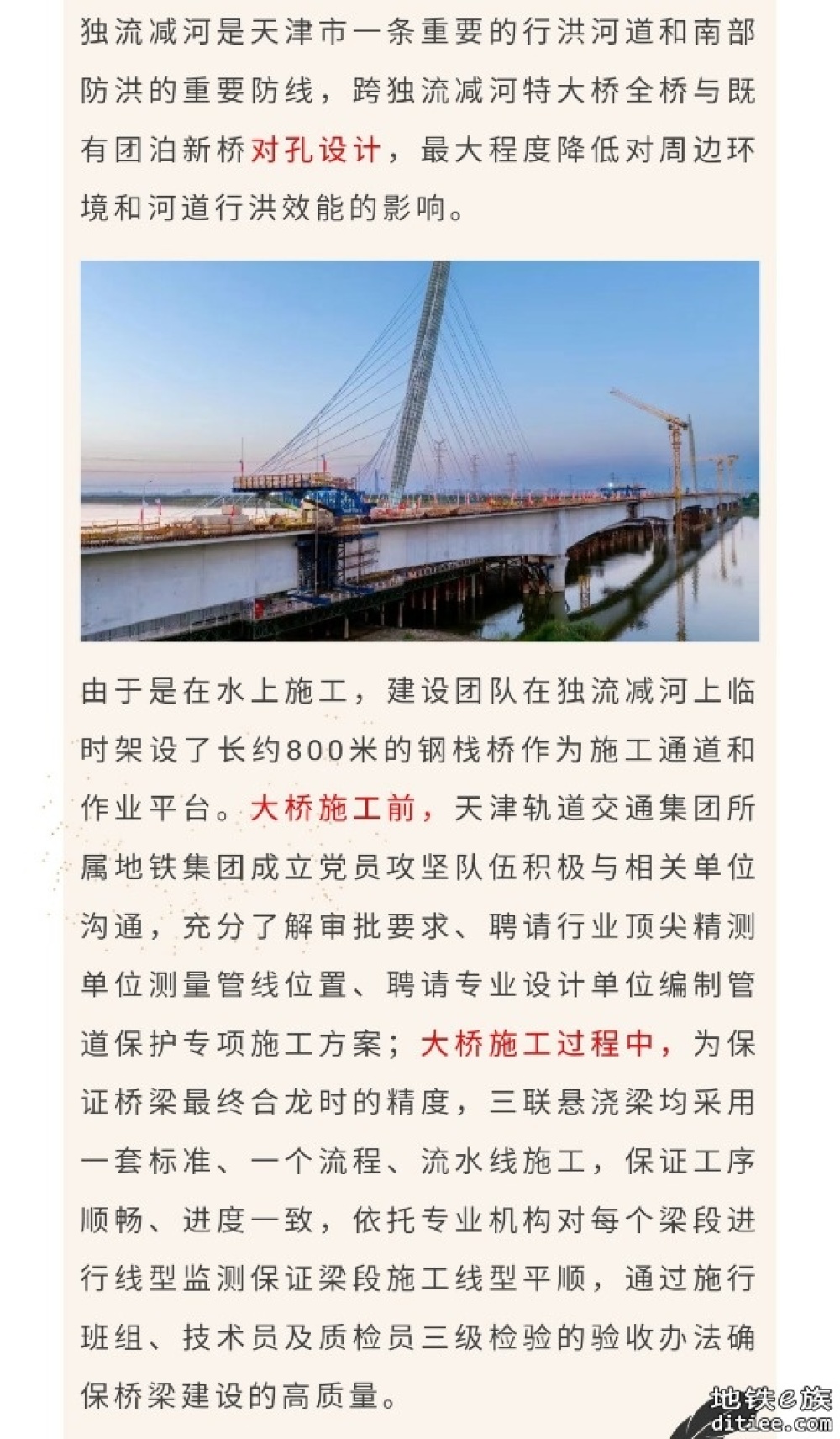 津静市域（郊）铁路首开段工程跨独流减河特大桥全桥合龙