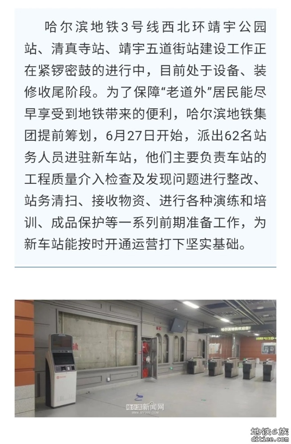 地铁站“硬件”建成后，离投入使用还差几步？——记者探访地铁3号线西北环车站