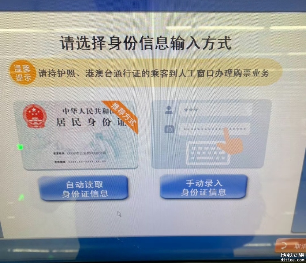 北京地铁部分站点取消购票实名制