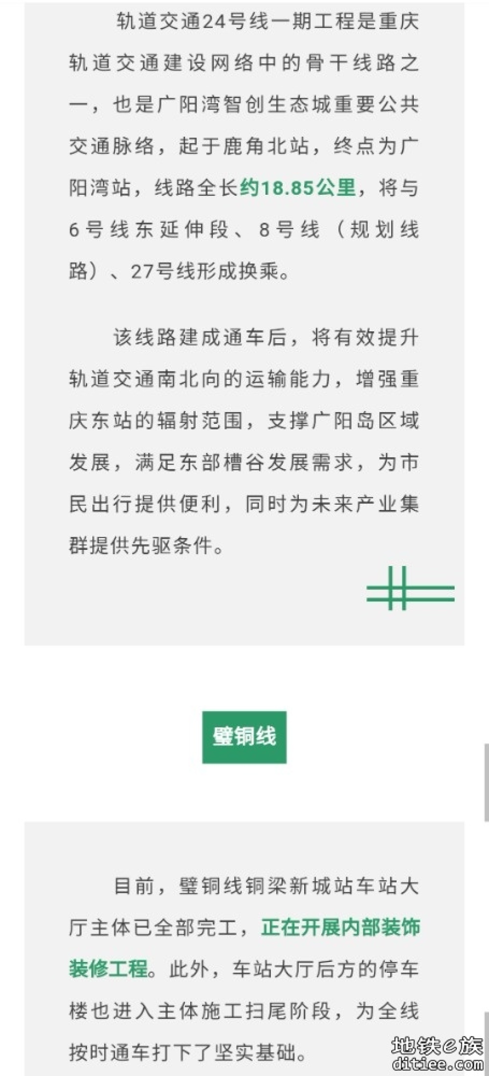 15、24、璧铜线……重庆轨道交通建设进度条刷新！