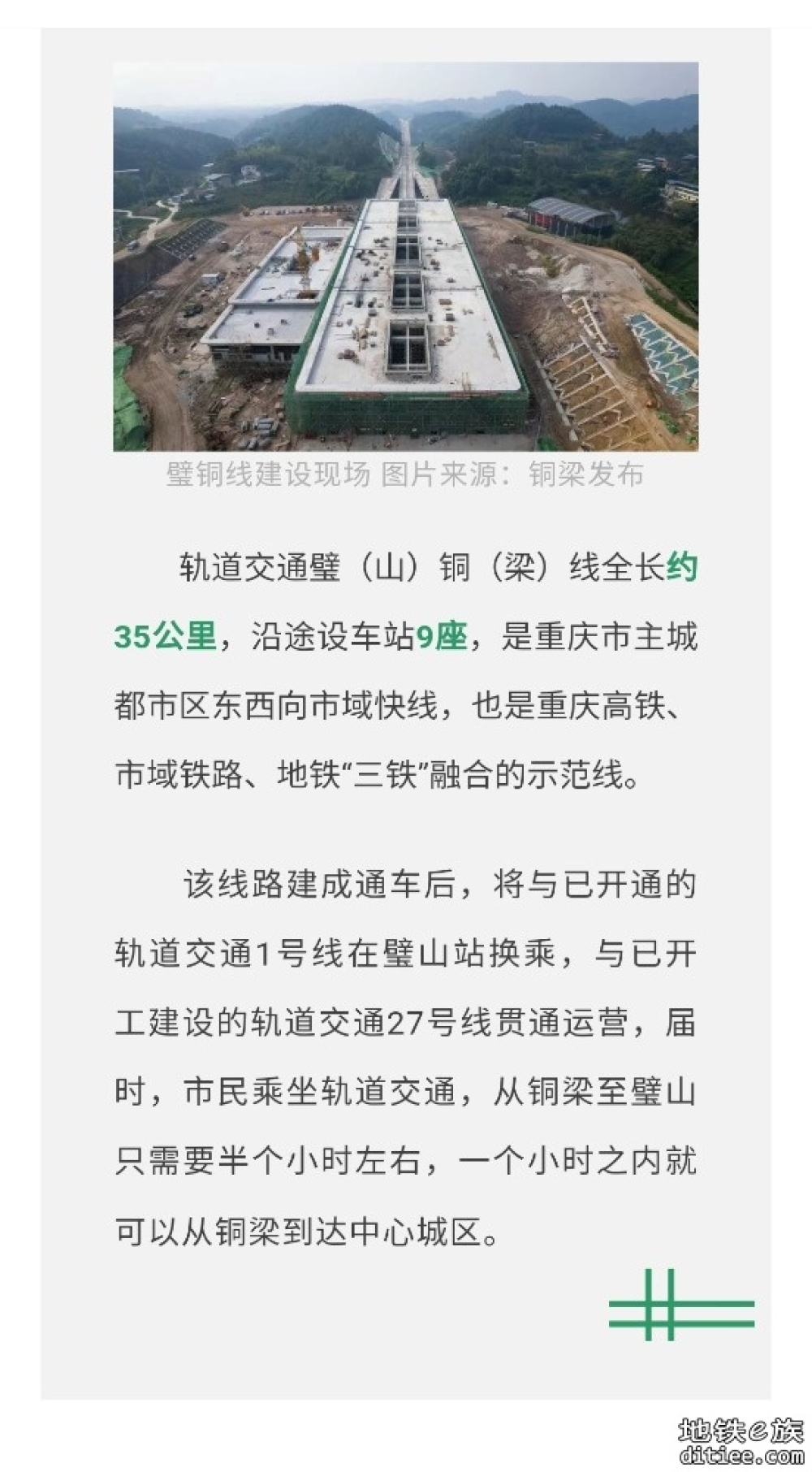 15、24、璧铜线……重庆轨道交通建设进度条刷新！