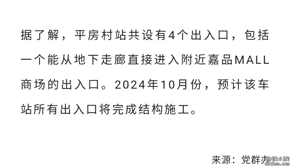 地铁3号线平房村站建设施工进展情况公布