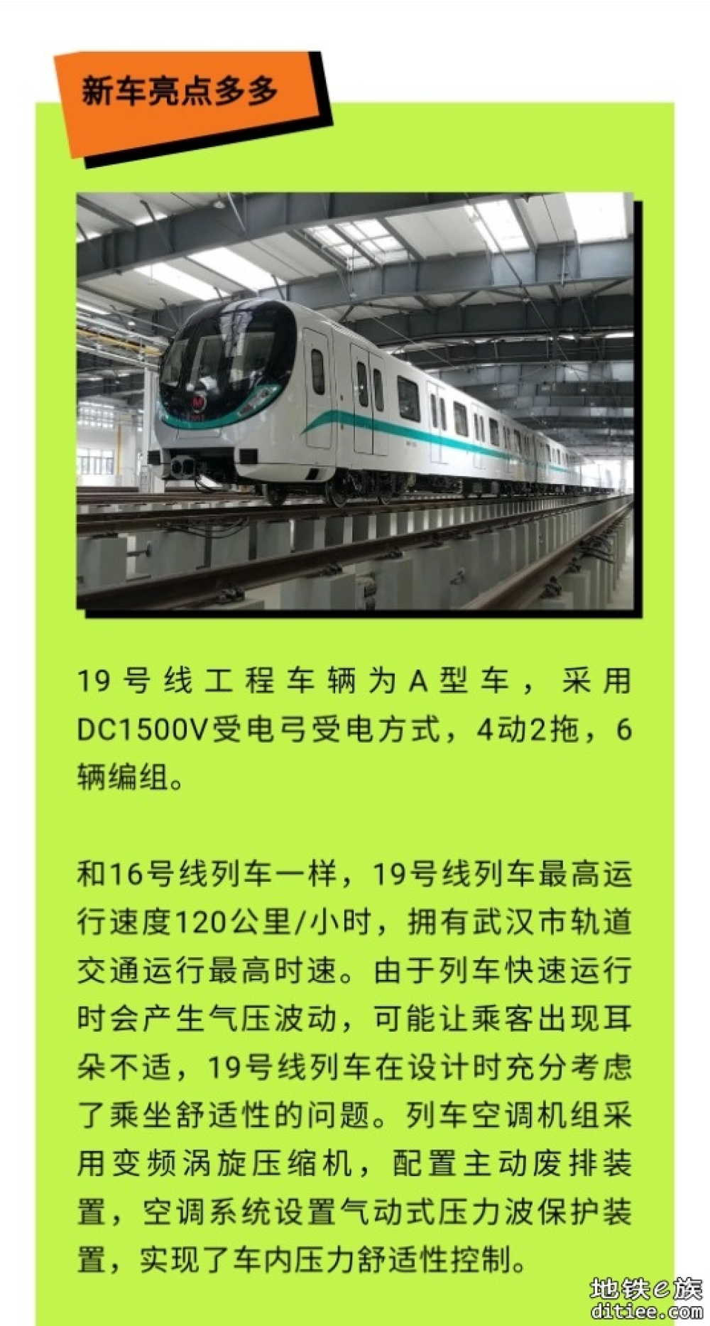 武汉地铁19号线全部列车“到货”