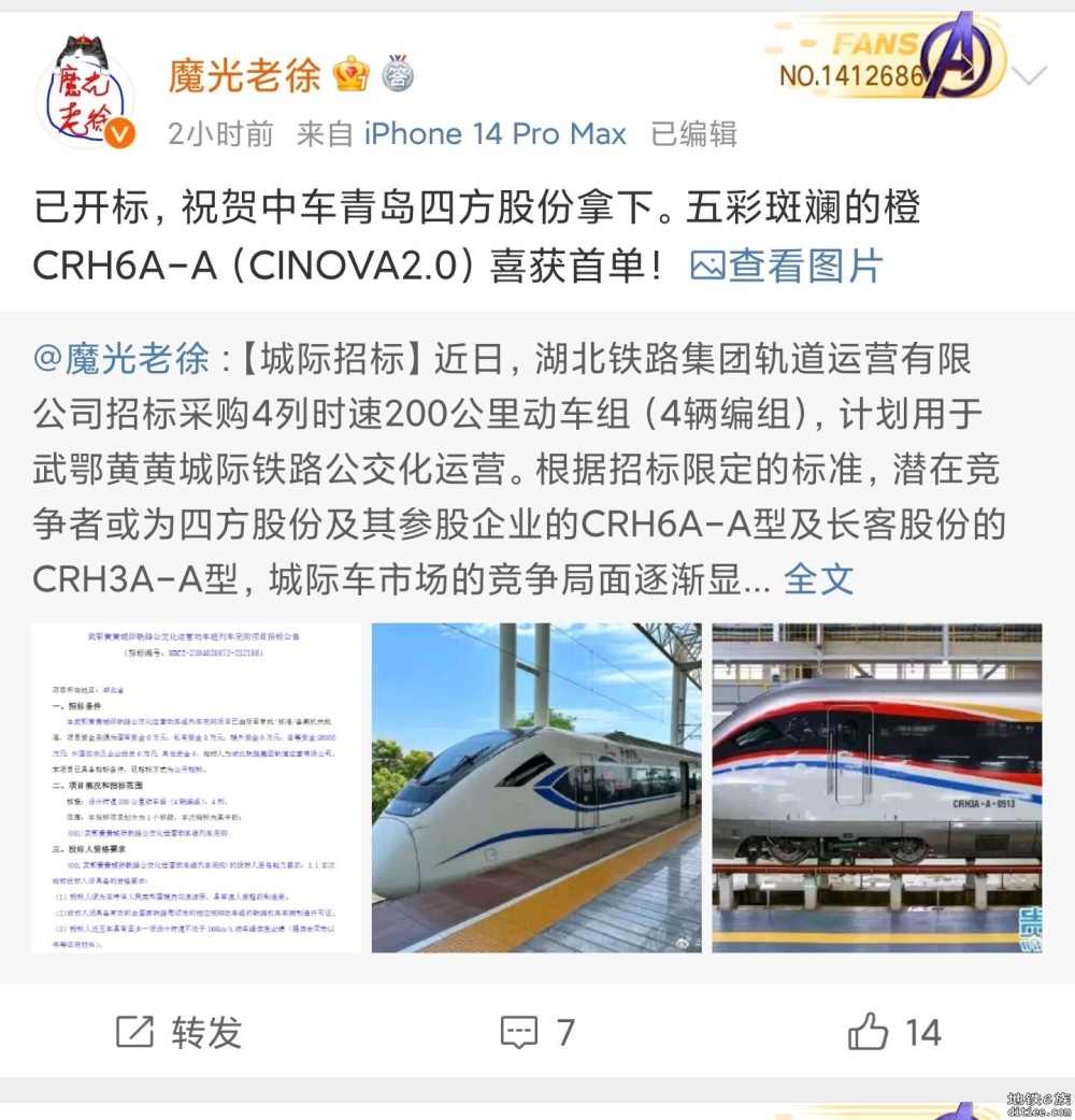 武鄂黄黄城铁公交化运营动车组列车采购项目招标(已开标)
