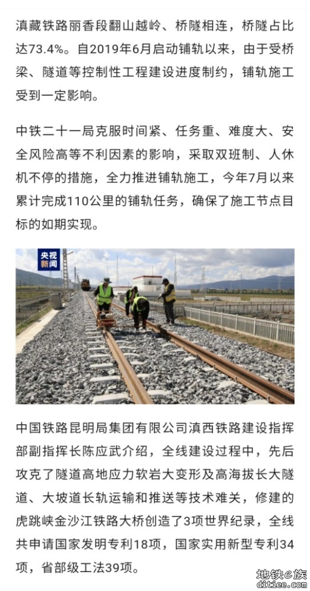 开通倒计时！滇藏铁路丽江至香格里拉段铺轨完成