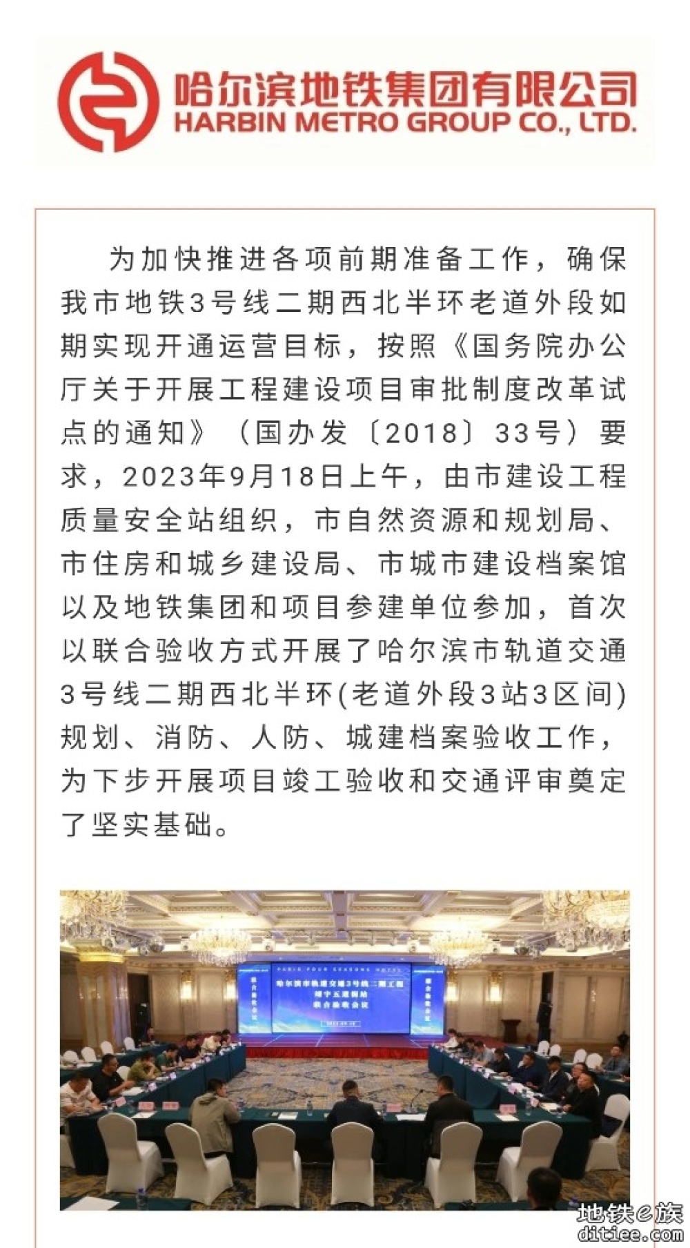 首次开展联合验收，哈尔滨地铁3号线二期西北半环老道外段开通运营又近了一步