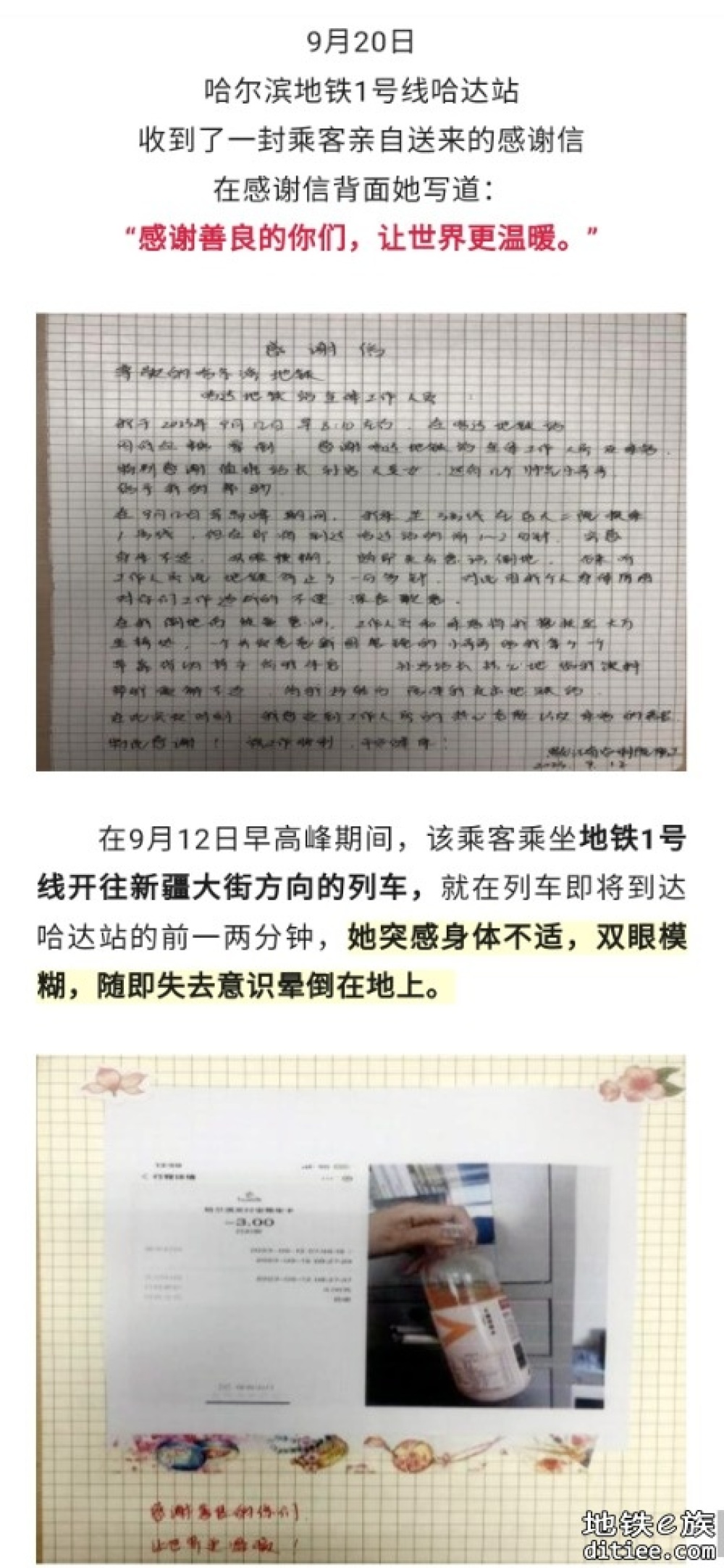 早高峰，地铁1号线上一位女乘客突然晕倒！“感谢善良的你们，让世界更温暖。”