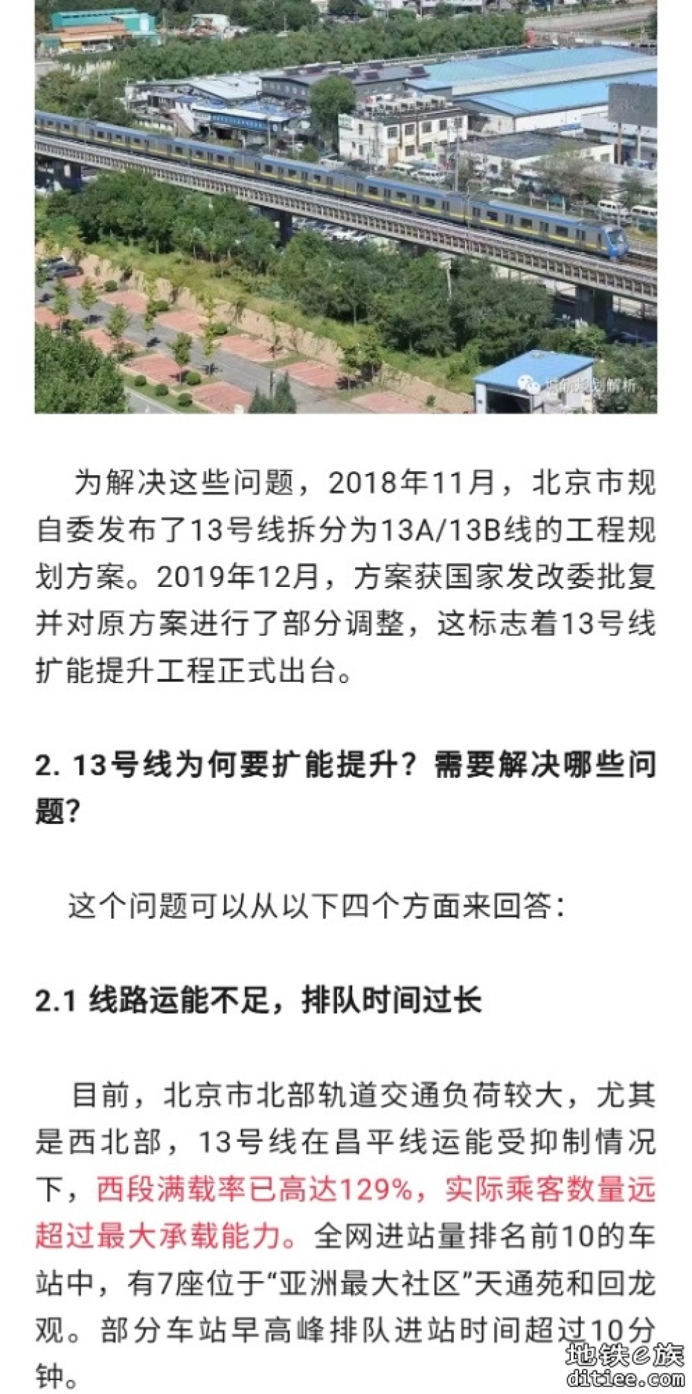 北京地铁13号线扩能提升：破解北京北部交通难题，畅通出行之路