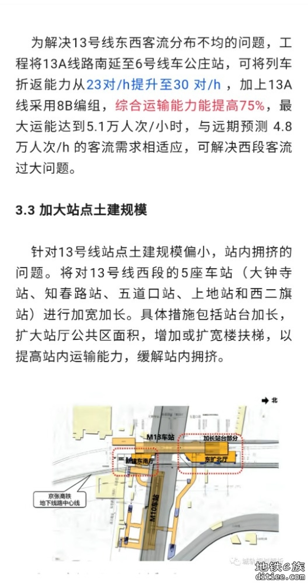北京地铁13号线扩能提升：破解北京北部交通难题，畅通出行之路