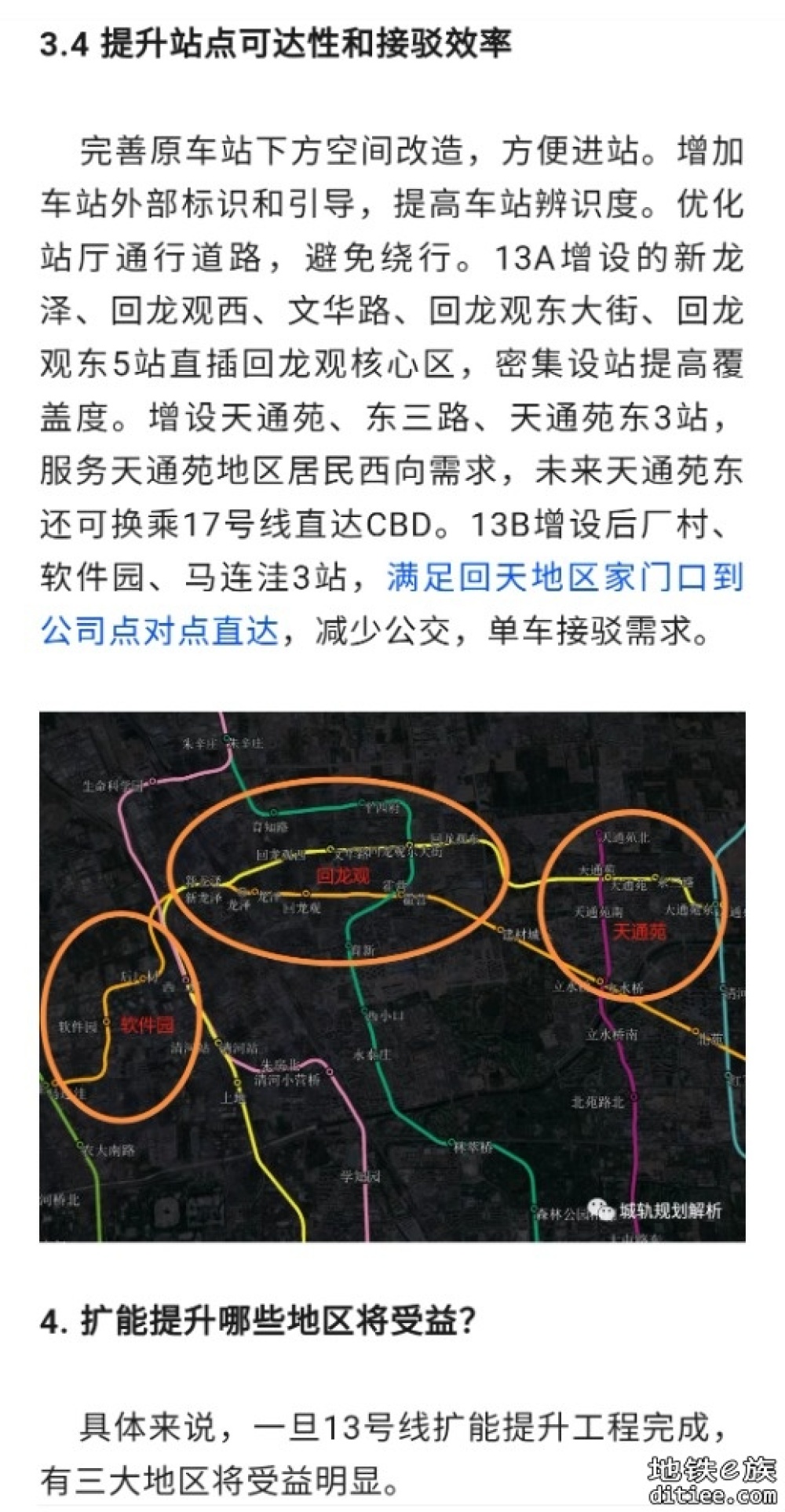 北京地铁13号线扩能提升：破解北京北部交通难题，畅通出行之路