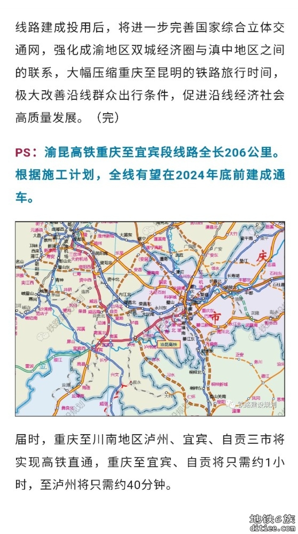 渝昆高铁川渝段4座站房主体结构完成