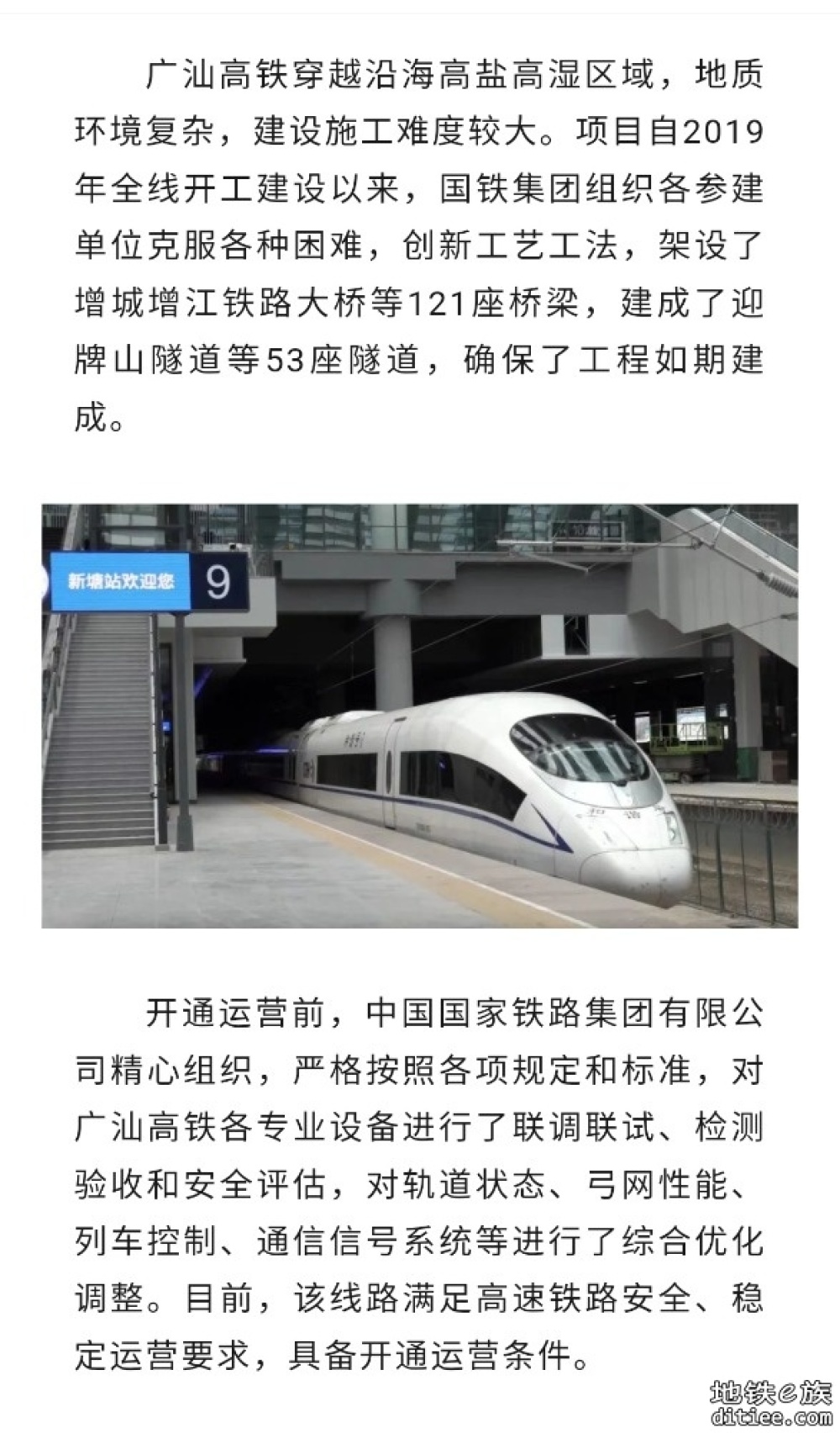 9月26日广汕高铁开通运营