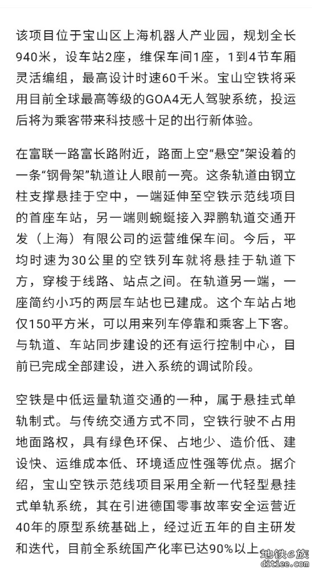 上海首条“空铁”项目首期400米轨道及车站已建成，正在联调联试