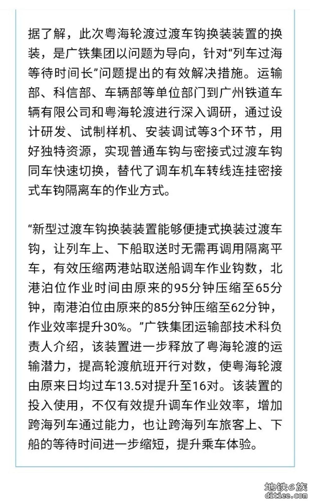 粤海轮渡过渡车钩换装装置经过测试合格正式投入使用