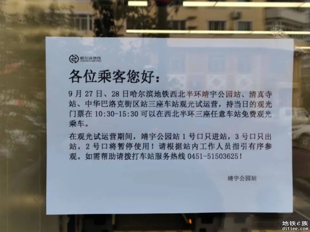 ​哈尔滨地铁道外三站，今日观光运营！