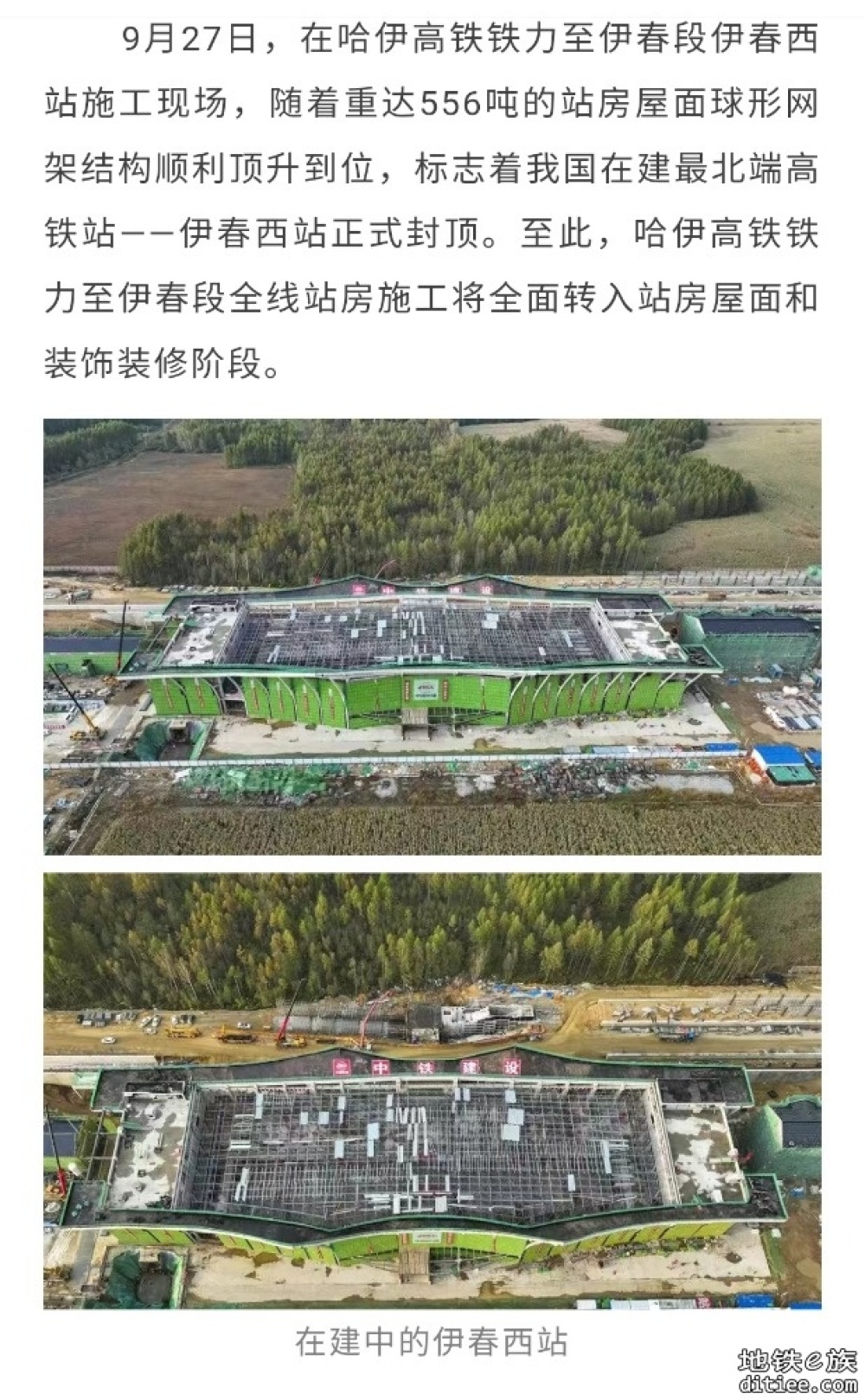 我国在建最北端高铁站伊春西站完成封顶