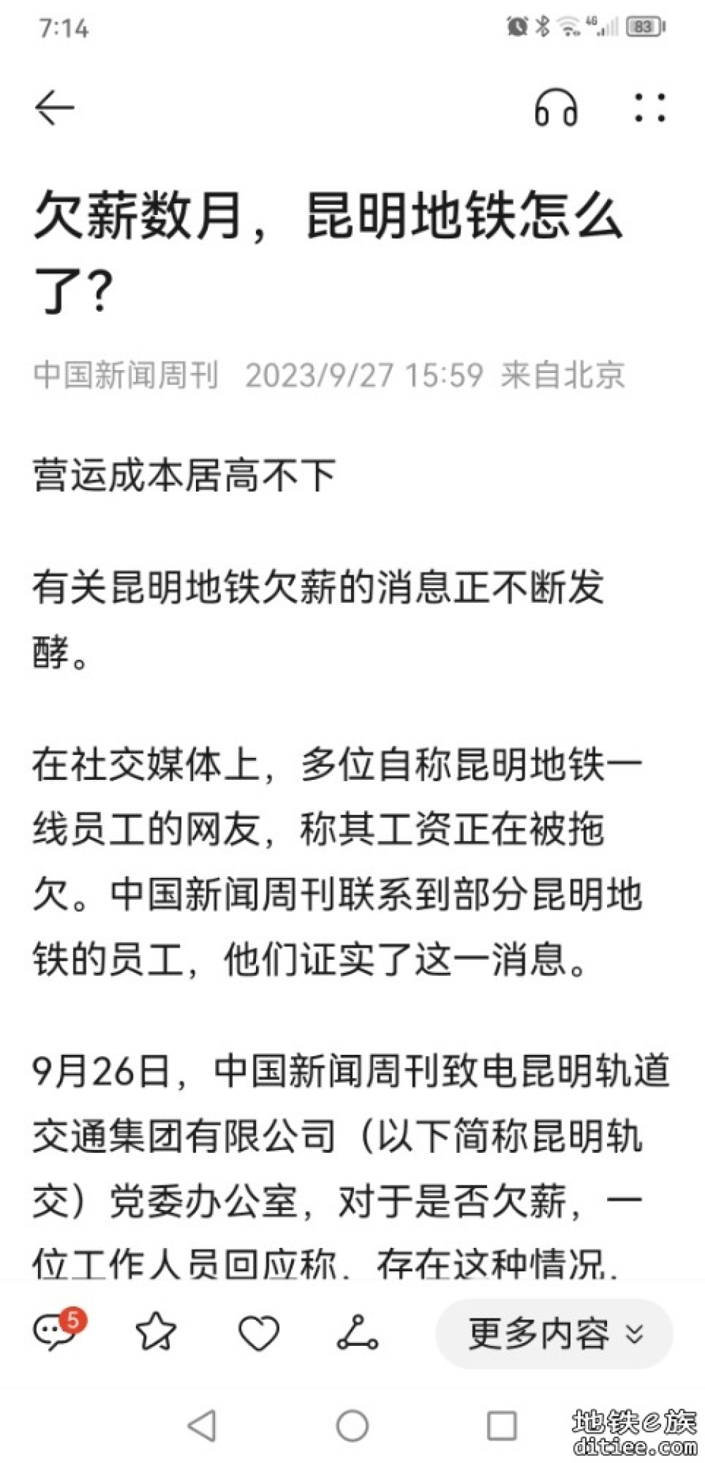如果地铁客流不够，会造成什么样的危机？